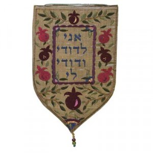 Tapisserie Dorée en forme de Bouclier Yair Emanuel - Citation de Mariage en Hébreu Intérieur Juif

