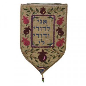 Yair Emanuel Shield Tapestry Ani LeDodi (Large/ Gold) Décorations d'Intérieur