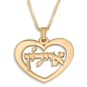 24K Gold-Plated Hebrew Name Necklace With Heart Design Mariage Juif
