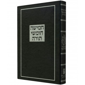 “Yisrael” Chumash (Black Hardcover) Livres et Médias
