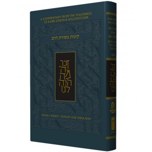 Nusach Ashkenaz Masoret HaRav Soloveitchik Kinot for Tisha B’Av (Grey Hardcover) Judaïque
