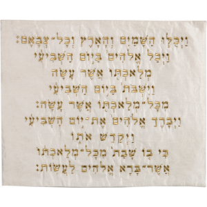Gold over Cream Yair Emanuel Embroidered Challa Cover - Kiddush Blessing Judaïsme Moderne