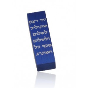 Blue Blessing Car Mezuzah by Adi Sidler Judaïsme Moderne