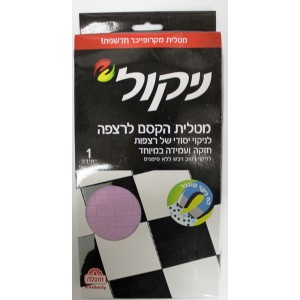 Nicol Microfiber Mop Rag Garde-Manger Israélien