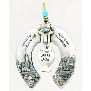 Silver Home Blessing with Horseshoe Shape, Hebrew Text and Jerusalem Jewish Home Blessings