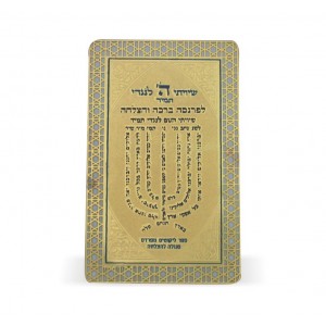 8x5cm amulet for success and blessings Judaïque
