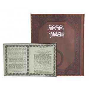 Leather Cover Grace after Meals with Hebrew Ashkenazi Text Birconim