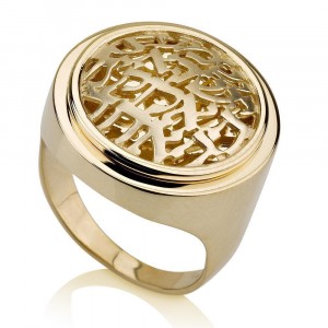 Shema Israel Ring in 14k Yellow Gold Israeli Jewelry Designers