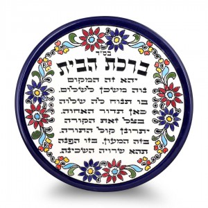 Armenian Ceramic Wall Plate Blessing of the Home in Hebrew  Décorations d'Intérieur