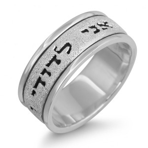 Sterling Silver English/Hebrew Cut-Out Customizable Ring With Brushed Finish Bijoux Emouna