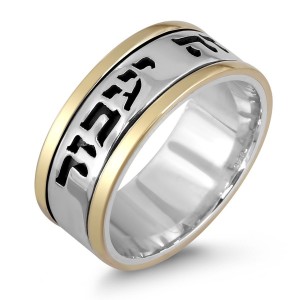 Wide Sterling Silver English/Hebrew Customizable Ring With Gold Stripes Bijoux Juifs
