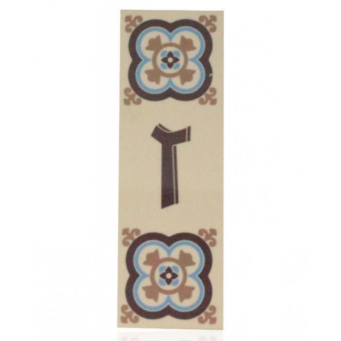 Hebrew Letter Alphabet Tile "Zayin" with Floral Design