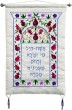 Yair Emanuel Home Decoration with Multicolored Pomegranates and Eishet Chayil