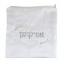 White Satin Afikoman Bag with Silver Hebrew Text, Flowers and Sequins