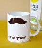 Ceramic Mug with Mustache and "I'd rather be Drinking Arak" Text