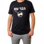 T-Shirt with Gever im Beitzim Print in Black